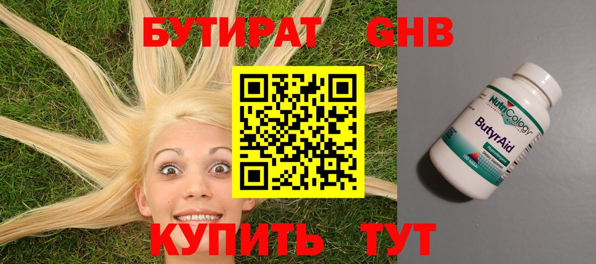 БУТИРАТ бутандиол  Вход с VPN  Ханты-Мансийск 