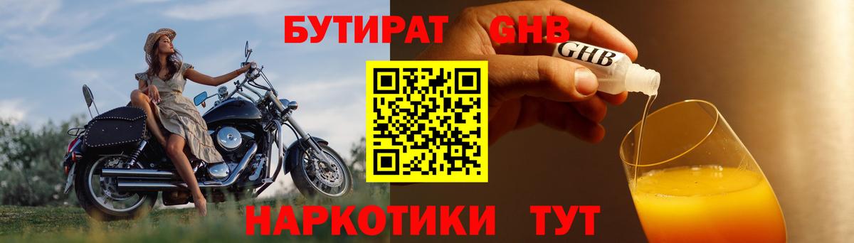 Бутират оксибутират Ханты-Мансийск
