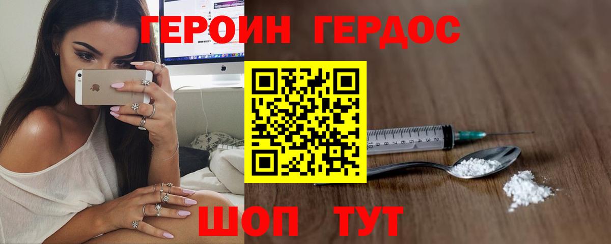 ГЕРОИН герыч  Вход с VPN  Ханты-Мансийск 