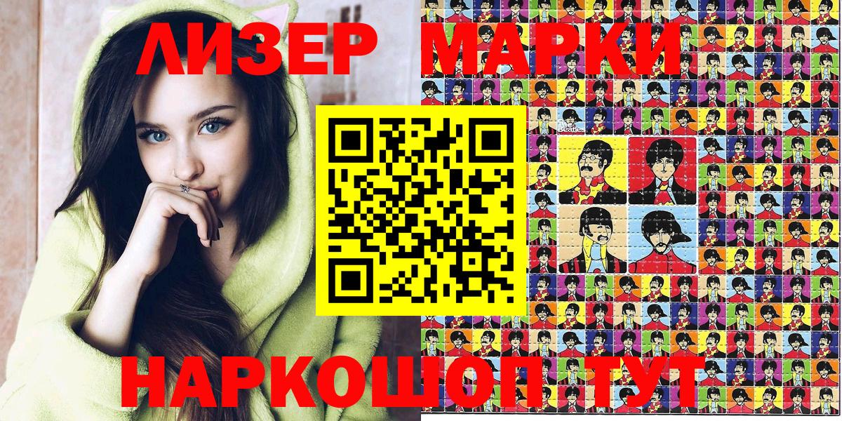 Ханты-Мансийск  Наркотические марки 1500мкг  Вход с VPN  Наркотические марки 1500мкг 